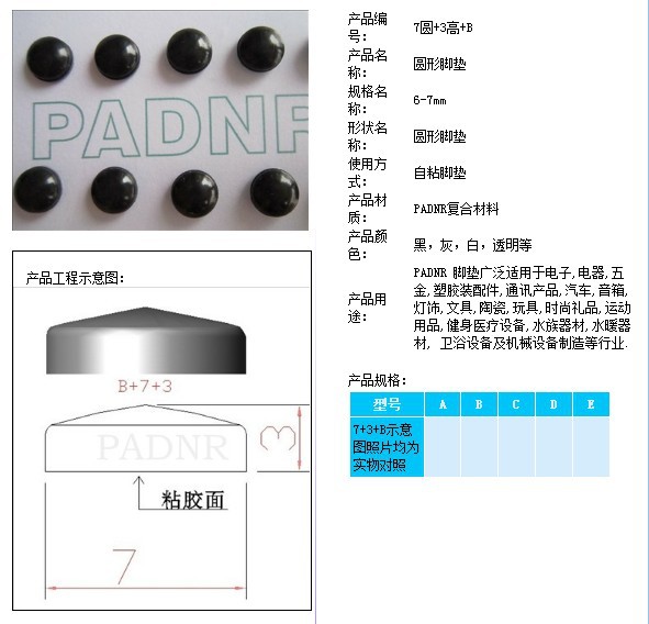 专业生产Φ7*3B橡胶脚垫 深圳市中垫公司的精密防滑解决方案